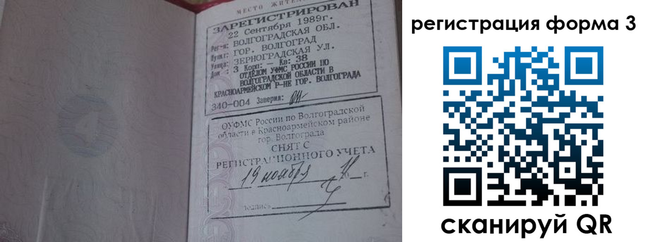 прописка штамп в Тамбовской области