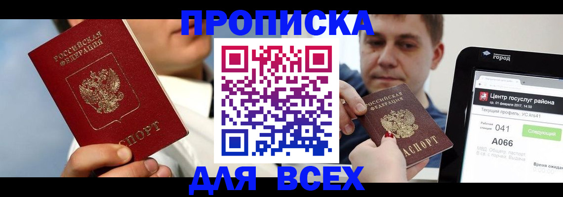 временная регистрация недорого в Тамбовской области